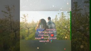 🎶🎧🎤 ЛИРИКИ МГНОВЕНЬЯ СОХРАНИ...♥️