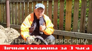 Скважина за 3 часа Народная скважина решение для частного дома Без установок мы с чистой водой