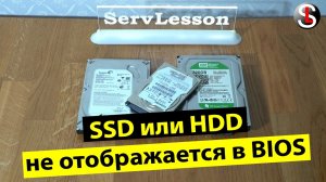 SSD или HDD не виден в BIOS