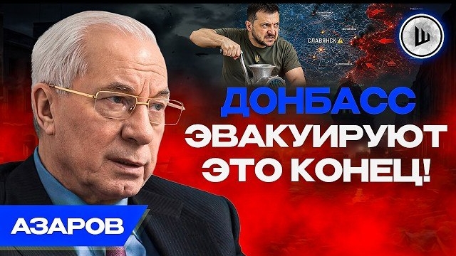 ВСЁ РЕШИТСЯ НА ЗЕМЛЕ! Азаров. Инвесторы не придут в Украину. Заморозки НЕ БУДЕТ. смотреть онлайн