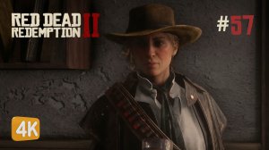 ПО СТАРОЙ ДРУЖБЕ ► Red Dead Redemption 2 #57