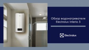 Electrolux Накопительный водонагреватель Interio3