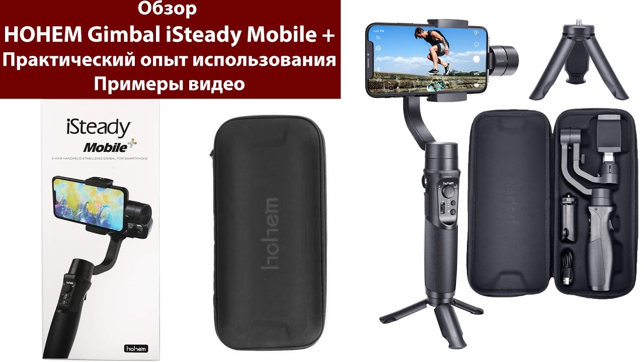 Обзор и опыт использования стедикама #Hohem Gimbal iSteady Mobile+ Часть первая смотреть онлайн