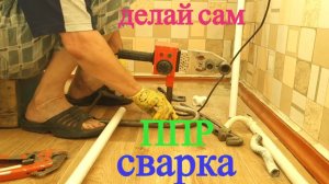 Замена металла  стояков  на Полипропилен в многоквартирном доме! Сделай сам замену труб ППР. Видео1.