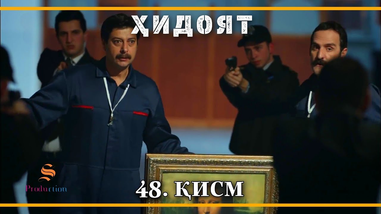 ХИДОЯТ КИСМИ 48 | СЕЗОНИ 2-юм смотреть онлайн
