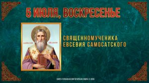 5 июля