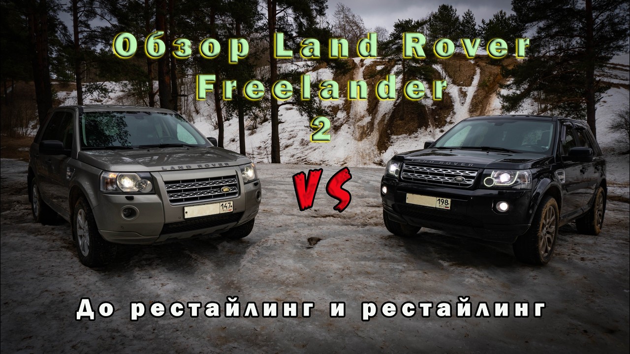 Обзор Land Rover Freelander 2. смотреть онлайн