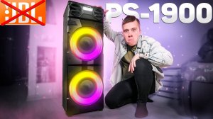 SVEN PS-1900 – Соседи в ШОКЕ! МОЩНЫЙ Народный JBL PARTYBOX 2024 на 1000 Вт...