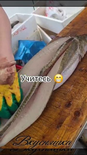 Вкусняшка
