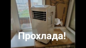 Мой опыт использования кондиционера DEXP AC-PS09MD/W