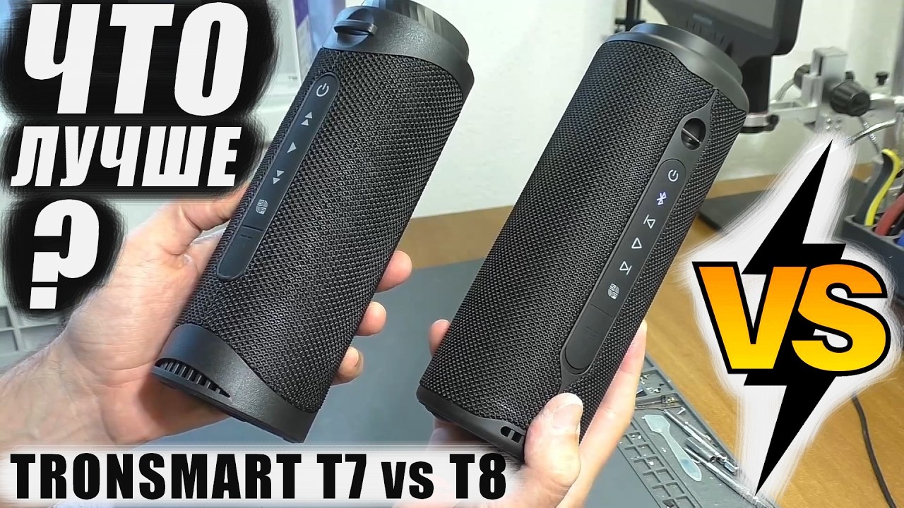 Сравнение колонок Tronsmart T7 и T8 / Что выбрать? смотреть онлайн