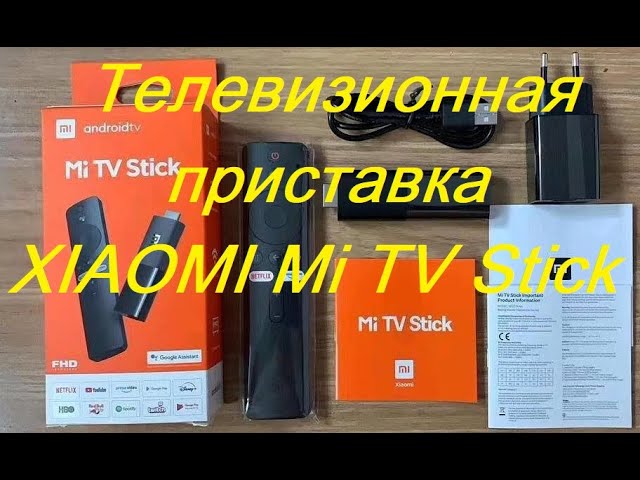 Телевизионная приставка XIAOMI Mi TV Stick смотреть онлайн