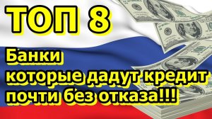 Кредит | Какой кредит самый выгодный?