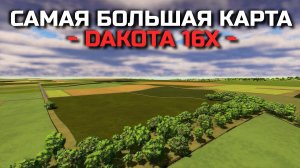 ЭТО САМАЯ БОЛЬШАЯ КАРТА ДЛЯ FARMING SIMULATOR 25