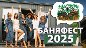 БаняФест в Суздале: Лучшие Моменты и Новинки для Бани! 🔥✨Не пропустите акцию в нашем телеграме! 📲