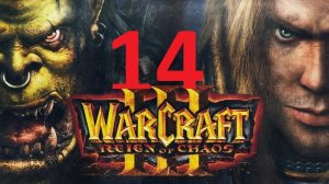 Прохождение Warcraft 3 Reign of Chaos Часть 14  Долгий поход