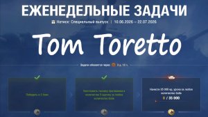 НАТИСК: Специальный Выпуск. ЕЖЕНЕДЕЛЬНЫЕ ЗАДАЧИ. 27.06.2026г.