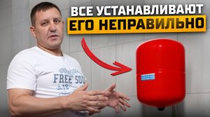 Как установить РАСШИРИТЕЛЬНЫЙ БАК, чтобы КОТЁЛ не ВСТАЛ