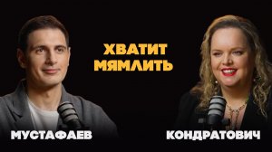 КАК ГОВОРИТЬ УВЕРЕННО, чтобы вас замечали, слышали и слушали | Мария Кондратович