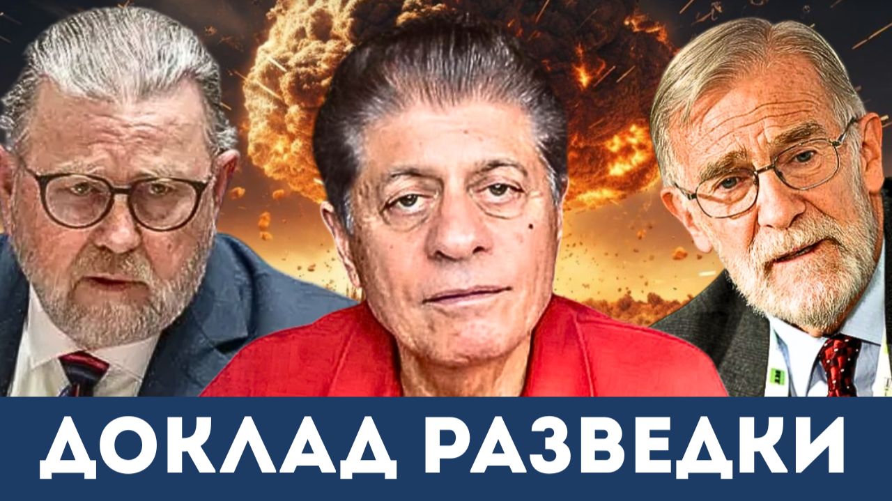 Разведсообщество: Экс-агенты ЦРУ раскрывают правду в обзоре от 26 июня | Судья Наполитано, Ларри Рэй смотреть онлайн