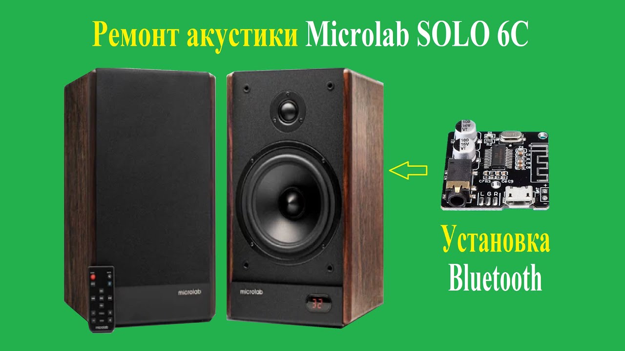 Ремонт акустики Microlab SOLO 6C и установка в нее блютуз смотреть онлайн