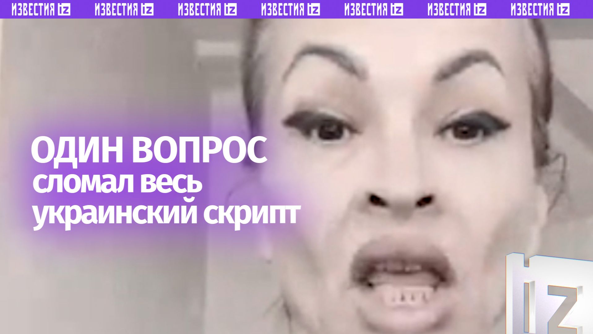 «Это вы пришли на чужую землю!»: украинцам задали вопрос, который ломает их логику смотреть онлайн