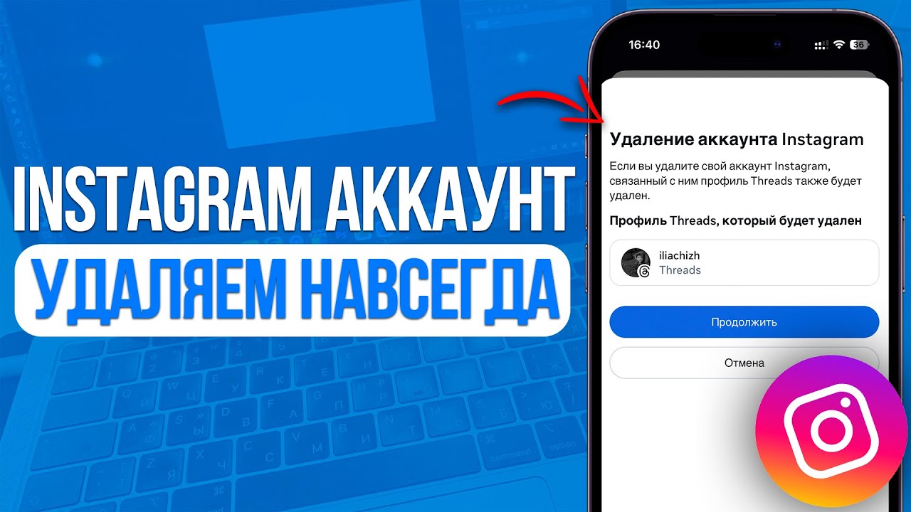 Как навсегда удалить Instagram Аккаунт? Новый Способ 2026! смотреть онлайн