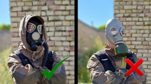 Используй противогаз правильно!