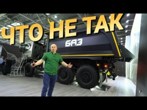 Почему КАМАЗ сильнее БАЗ ? Прогноз на грузовые шасси в 2026 году