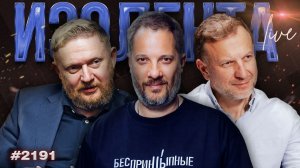 Блокировка «Телеги», будущее iPhone в России и дружба РФ и КНР | ИЗОЛЕНТА Live #2191 | 27.06.26
