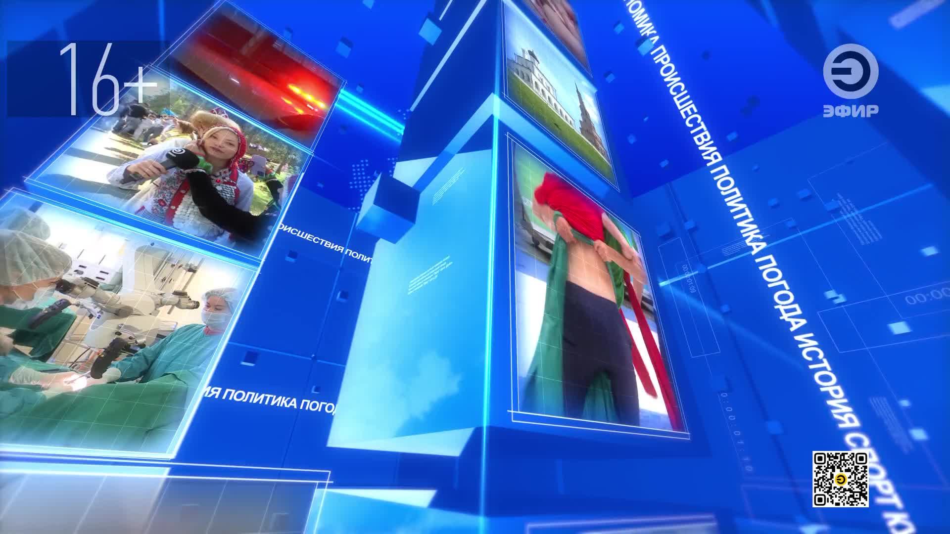 Новости | Эфир смотреть онлайн