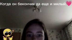 Посвешается бекончикам(в рб)