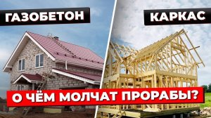 Из Чего Строить САМЫЙ ДЕШЁВЫЙ ЗАГОРОДНЫЙ ДОМ? Единственно верный ответ