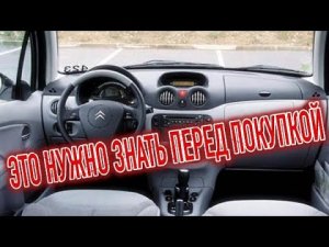 Почему я продал Ситроен C3? Минусы б/у Citroen C3 I с пробегом