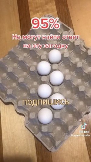 Загадка про яйца