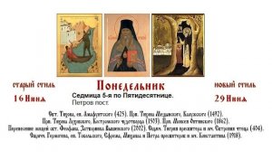29.06.2026 Божественная Литургия. Понедельник. Седмица 5-я по Пятидесятнице.