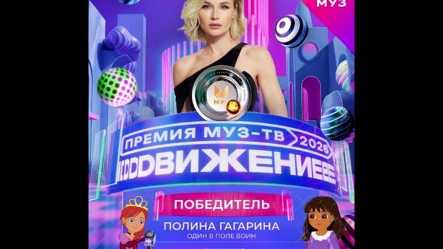 Победитель в номинации Лучшая Cover-версия - Полина Гагарина - Один в поле воин