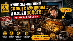 Открыл брошенную кладовку и не поверил глазам… золото, техника и тайны прошлого!