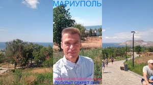Мариуполь НОВОСТИ АВТОДОР 28.06.26 РАСКРЫТ СЕКРЕТ ДНЯ Комсомольский бульвар #новости