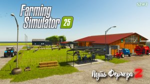 Farming Simulator 25 - путь фермера S2#7