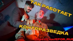 ТАК РАБОТАЕТ КОНТРРАЗВЕДКА ❗️❗️❗️