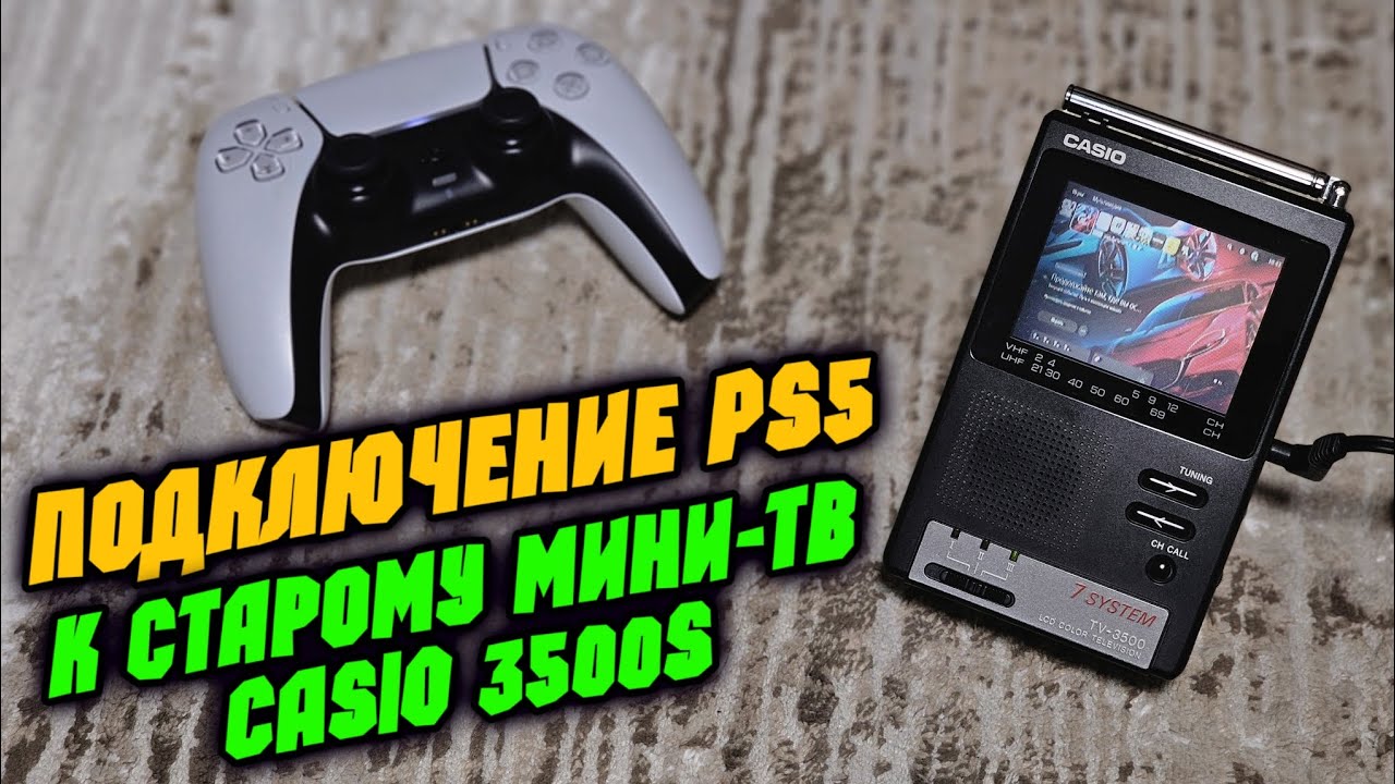 Как поиграть в PS5 на портативном тв из 90х? CASIO TV 3500S смотреть онлайн