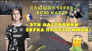 НАСТРОЙКИ ЗВУКА КС2 | ЛУЧШИЕ НАСТРОЙКИ