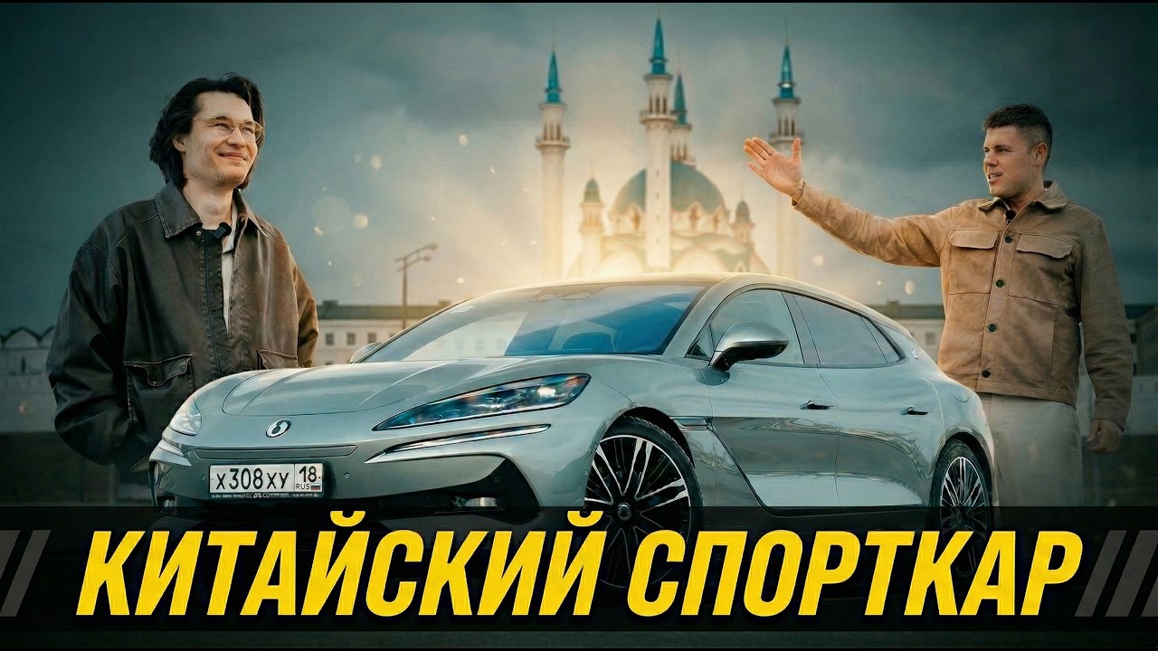 DENZA Z9GT — отзыв владельца. Игрушка или серьезный конкурент PORSCHE и BMW?