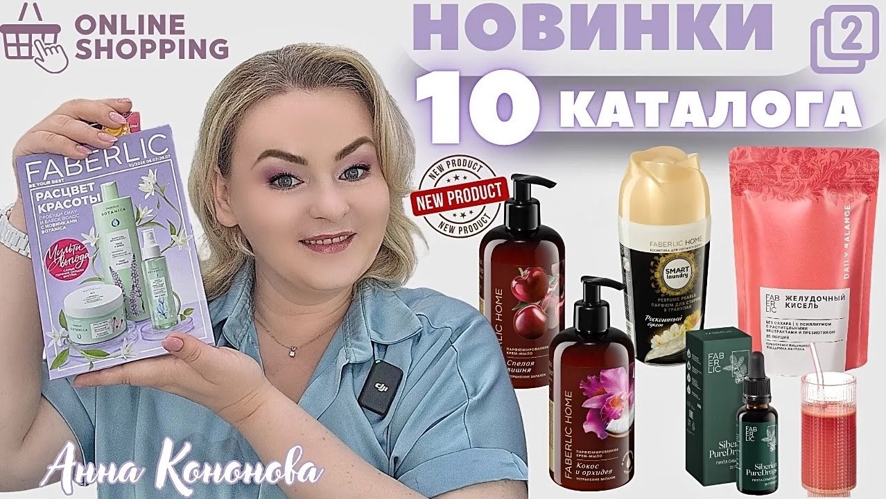VIP НОВИНКИ 10 КАТАЛОГА, 2 часть: кисель, парфюмированное крем-мыло для кухни, парфюм для стирки. смотреть онлайн