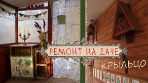 РЕМОНТ без плана и бюджета. Всё, что нужно — время и внимательный взгляд.