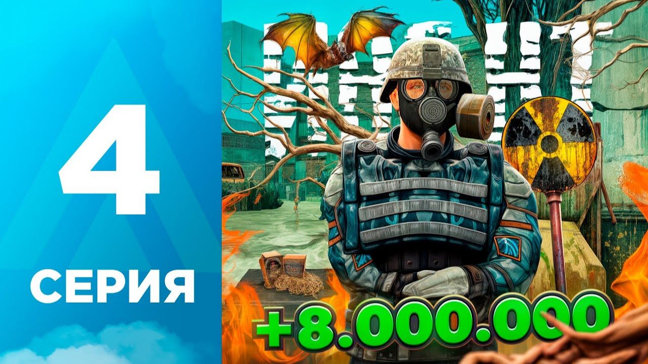 ПУТЬ БОМЖА на АМАЗИНГ РП #4 - ПЕРВЫЙ ЗАРАБОТОК С ИВЕНТА СТАЛКЕР! l AMAZING RP ONLINE