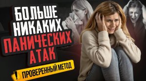 Пошаговая инструкция по избавлению от панических атак самостоятельно