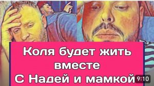 САМВЕЛ АДАМЯН, ОБЗОР ОТ ОЛЬГИ, КОЛЮ ГОНЯТ РАБОТАТЬ В КЛИНИНГ, ЖИТЬ ВМЕСТЕ С НАДЕЙ И ШУПОЙ..