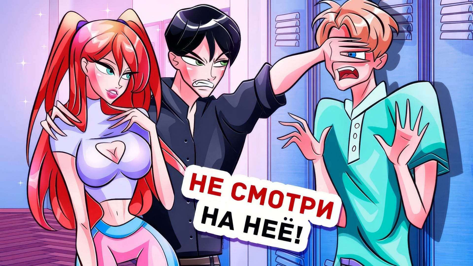 Я Скрываю Свою Красивую Девушку От Всех смотреть онлайн